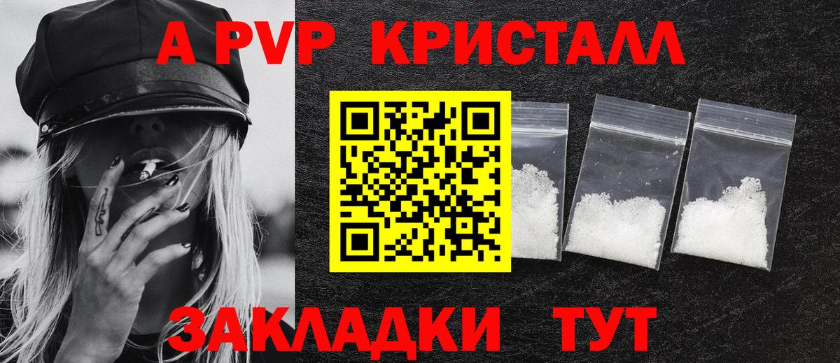 А ПВП кристаллы  Вход с VPN  Десногорск 