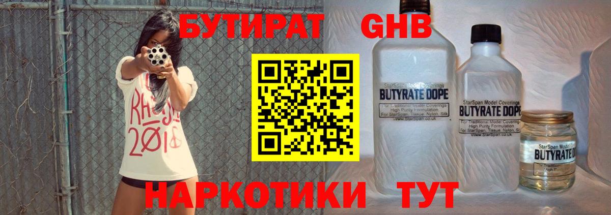 Бутират оксана Десногорск