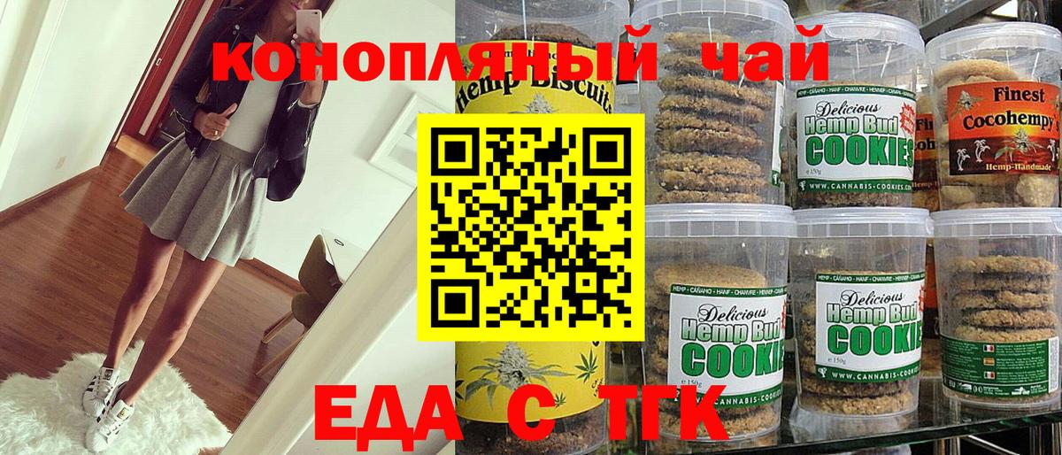 Еда ТГК конопля  Вход с VPN  Десногорск 
