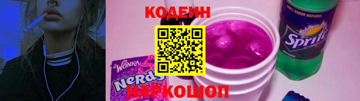 Десногорск  Кодеин напиток Lean (лин)  Вход с VPN  Кодеиновый сироп Lean напиток Lean (лин) 