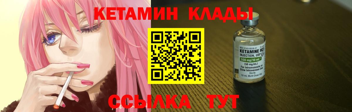КЕТАМИН ketamine Десногорск