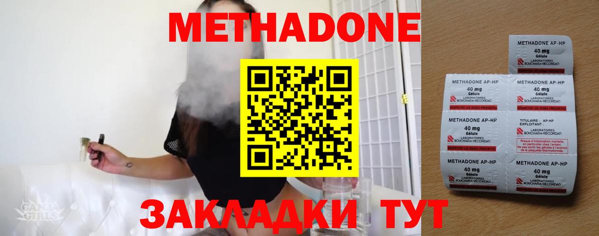 МЕТАДОН methadone Десногорск